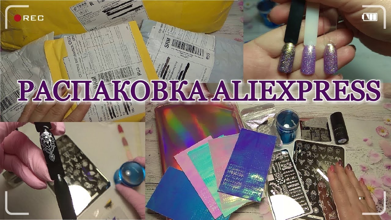 ALIEXPRESS/Распаковка и тестирование/Zjoy/NicoleDiary/BornPretty/Новый штамп