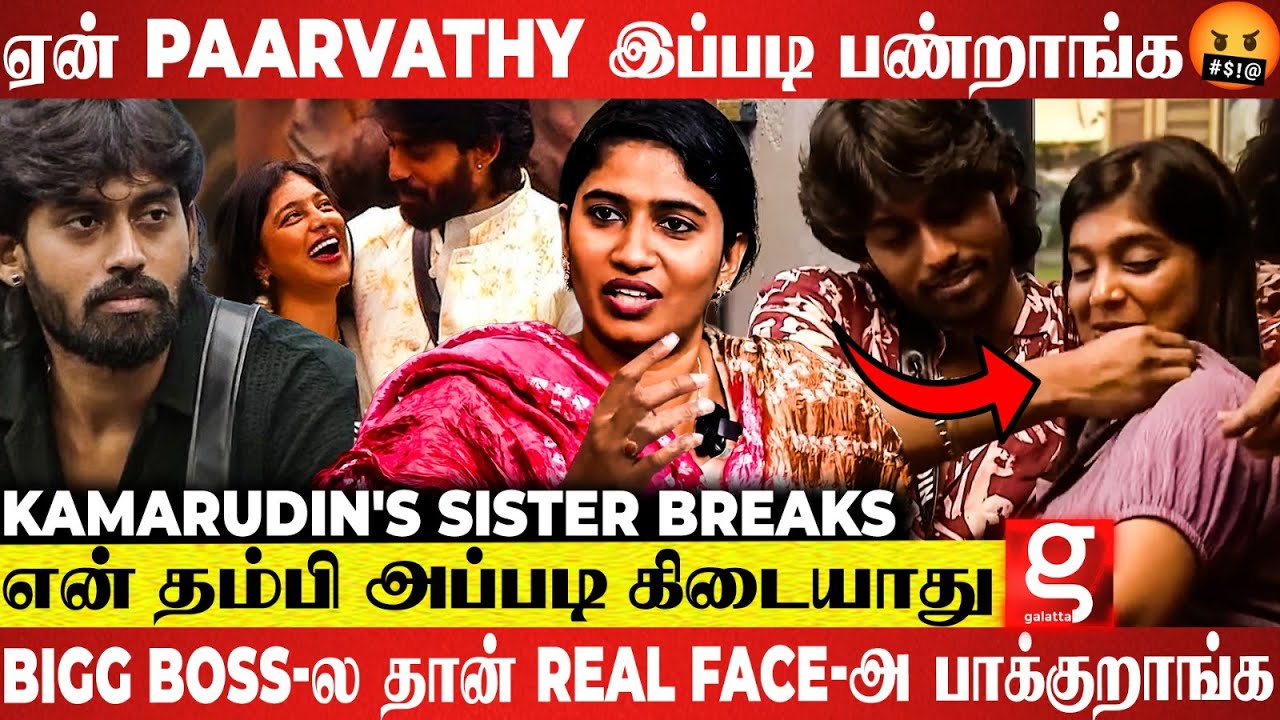 என் தம்பியோட EX Lover-ம் Paarvathy-யும் ஒன்னு கிடையாது ஆனா..🤬Kamarudin Sister's Shocking