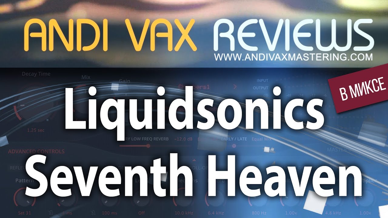 AVR 049 - Liquidsonics SEVENTH HEAVEN PRO (In the mix - В миксе)