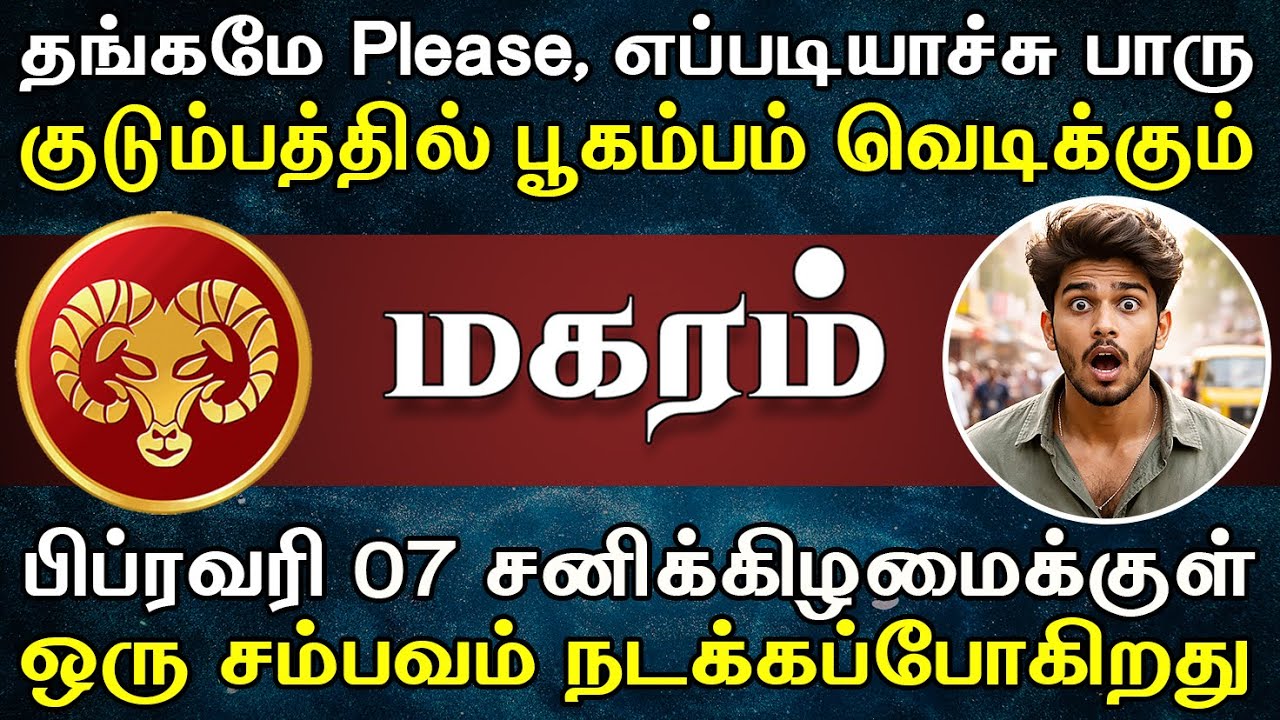இதைத்தவிர வேற வழி இல்லை என கடவுளிடம்  கதறி அழும் | Magaram Rasi | மகரம் ராசி