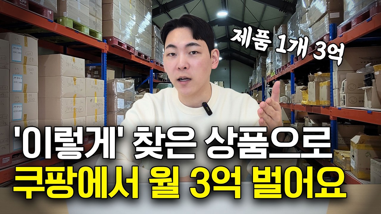 쿠팡 불지옥에서 고인물들 도려낸 평범한 군인 [1개월만에 빅파워 / 방법공개]