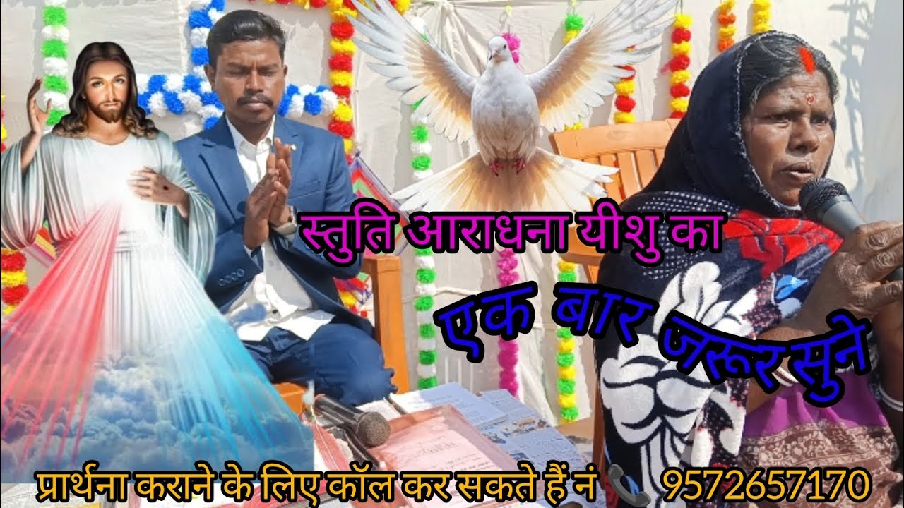 #स्तुति #आराधना #यीशु #का Dulibigha charch पास्टर शिव कुमार भारती #jharkhand 
