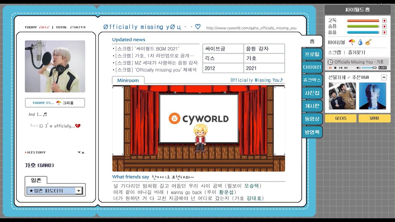 [CyworldBGM2021] 