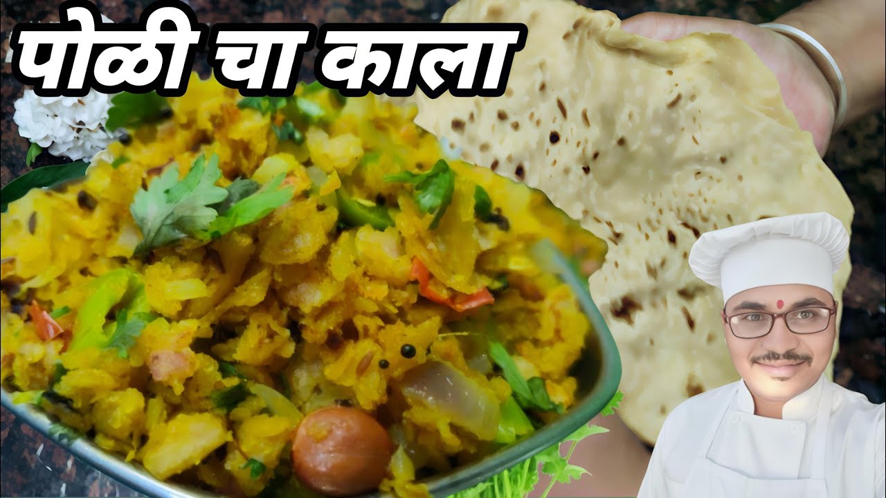खानदेशी नाश्ता उरलेल्या पोळीचा काला (चुर्मा)by @SomnathRecipe 