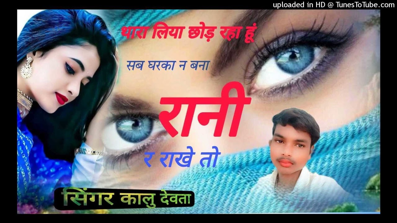 वायरल_सॉग___थार_लिया_छोड़_रहा_हुं_सब_घरका_न_बना_रानी_राख_तो___Singer_kr_devta_new_song_2026..(48k)