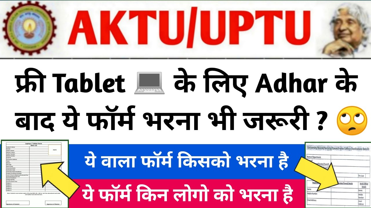 aktu free laptop scheme 2021/aktu free tablet regestraion/up free laptop yojana 2021/aktu news today