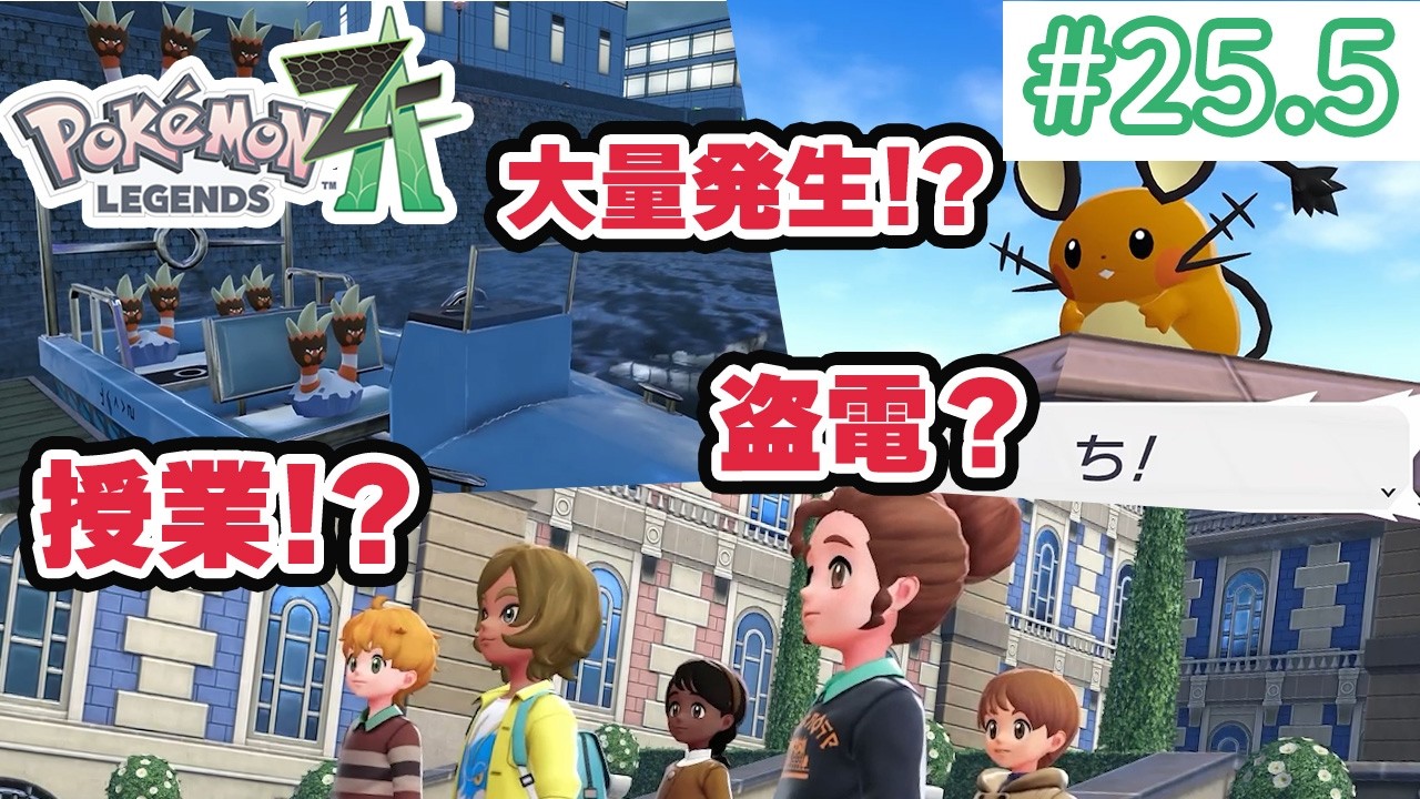 【ポケモンレジェンズZA】ポケモンと暮らす街でゲーム実況初心者がのんびり旅！#25.5～番外編③サイドミッションをめぐる！～【ポケモンZA】