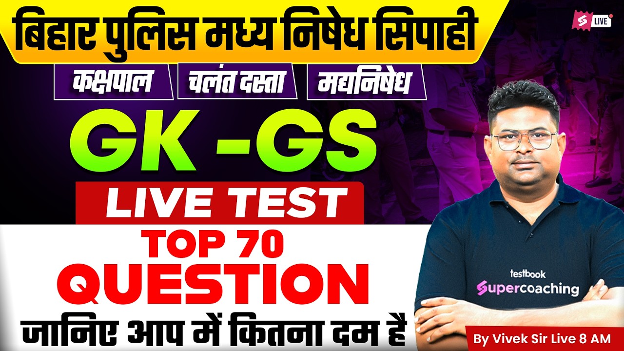 Bihar Madhya Nishedh GK GS Live Test | Madhya Nishedh GK GS Class | Vivek Sir | Bihar Testbook