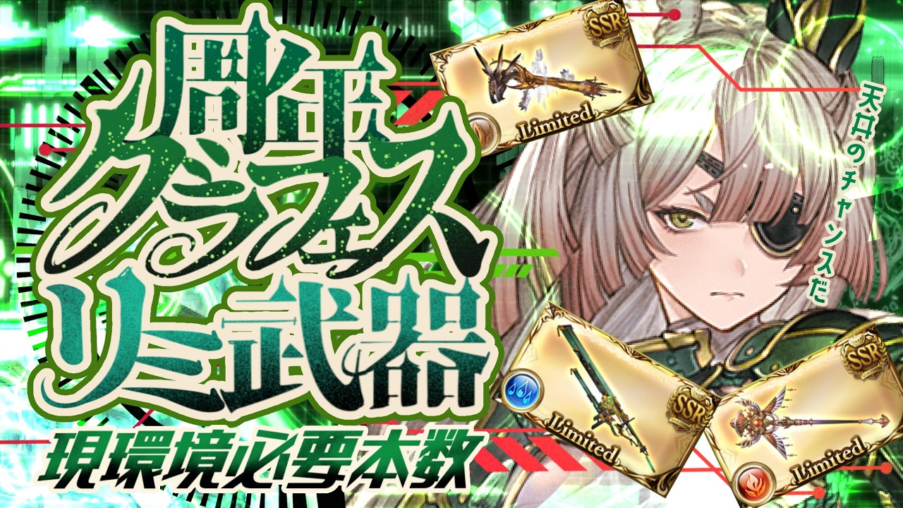 無料100連グラフェスで当たるリミ武器の必要本数について！【グラブル】【グランブルーファンタジー】