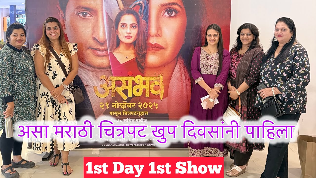 1st DAY 1st SHOW 😍| ABHUNI | Marathi Movie | Marathi Family Vlog