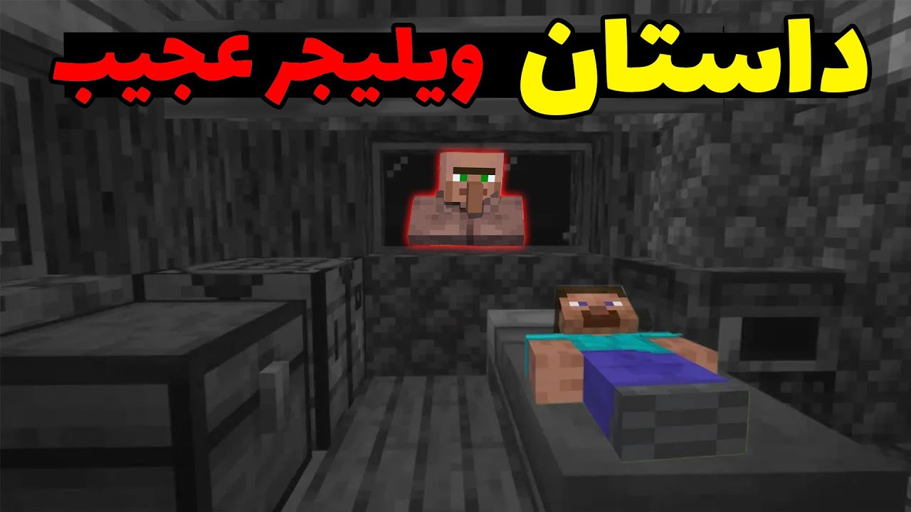 کریپی پاستا ویلیجر عجیب در ماینکرفت ❌