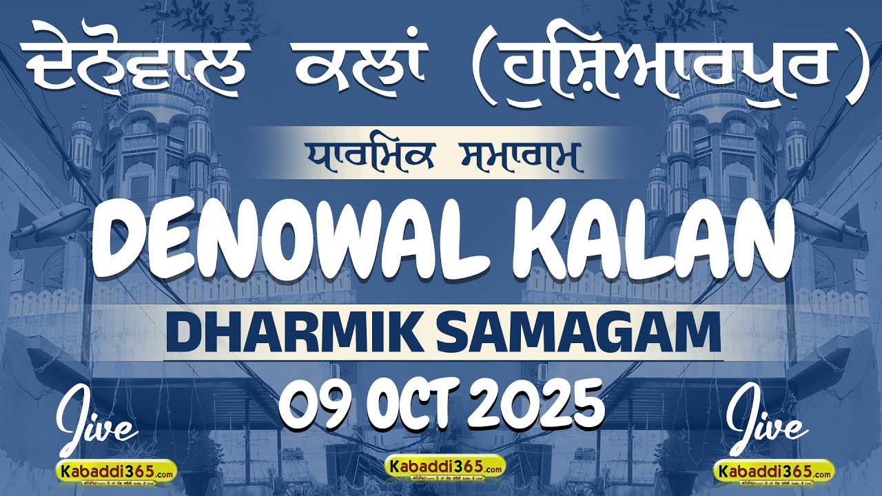 🔴 [Live] Denowal Kalan (Hoshiarpur) Dharmik Samagam 09 Oct 2025
