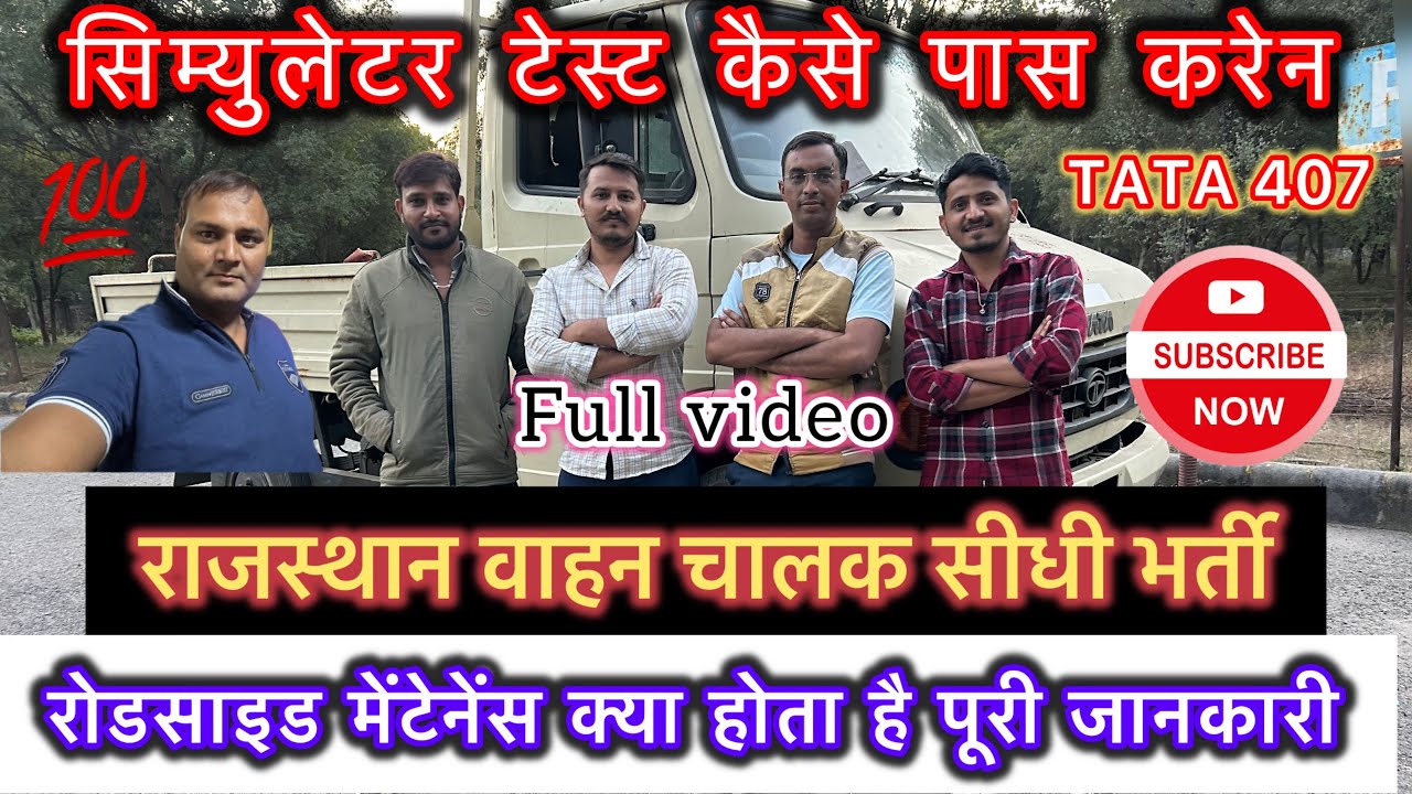 राजस्थान वाहन चालक भर्ती || रोडसाइड मेंटेनेंस क्या होता है TATA 407 full maintenance class part 