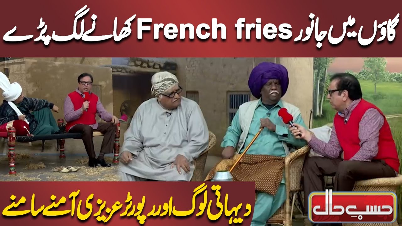 Gaon Mein Janwar French Fries Khane Lag Pade | Azizi Ki Pind Se Live Reporting | Hasb e Haal