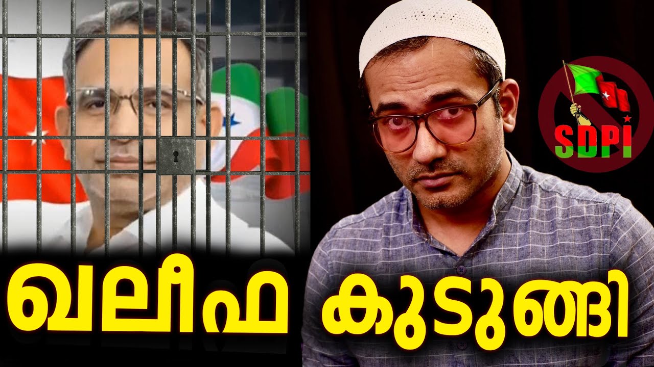 ഇനി അല്പം ഉണ്ട തിന്നാം . .! #sdpi #arifhussain