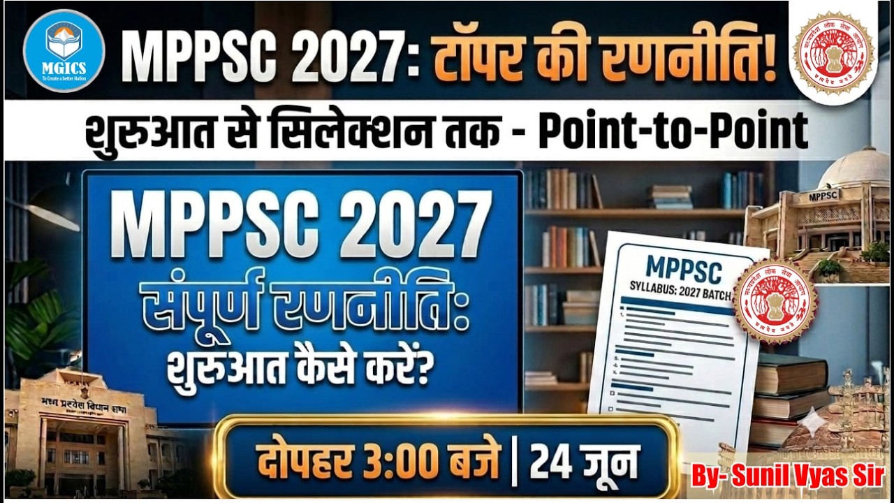 MPPSC 2027 में Selection कैसे पाएं? 😱 | शुरुआत से Selection तक Complete Plan | #mgics By : Sunil Sir