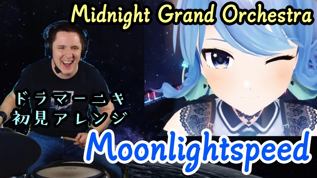 【星街すいせい】が歌う【Midnight Grand Orchestra】の