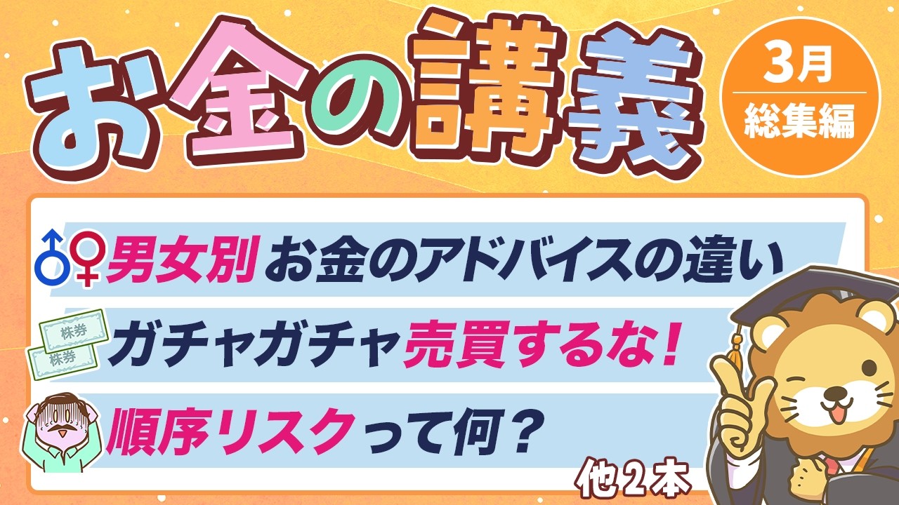 【要チェック】学長がお届け！「お金の講義」2026年3月総集編