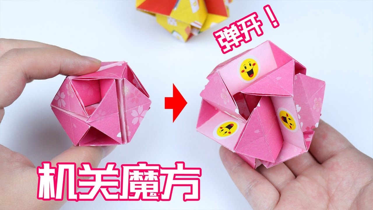 【創意摺紙】無比巧妙的機關魔方！任意DIY隱藏面！小白的寶藏| 腦洞作戰部