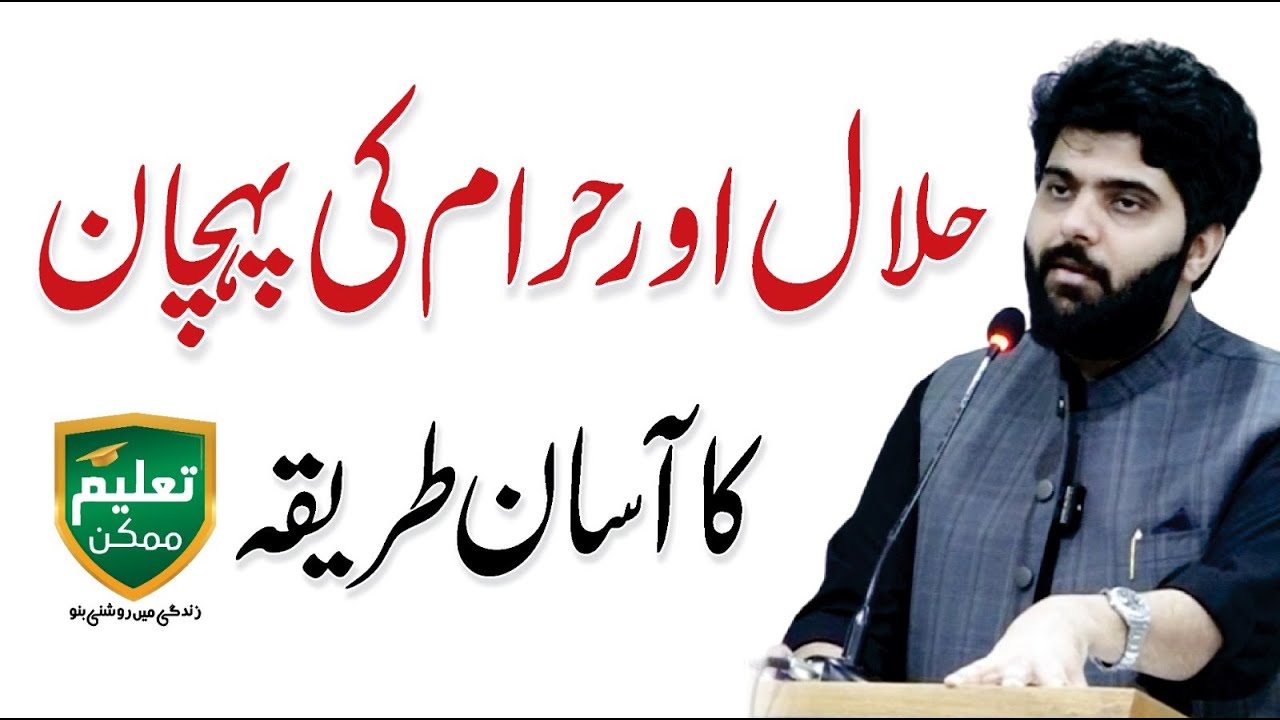 Halal Aur Haram Ki Pehchan - Dr. Subayyal Ikram Session with Taleem Mumkin