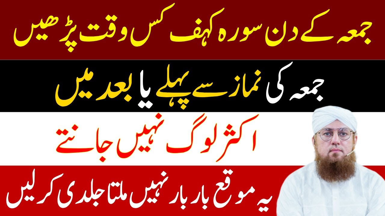 Jummah Ky Din Surat Kahf Kis Waqt Parhy | Surat Kahf Parhny Ki Fazilat | Habib Attari Wazifa