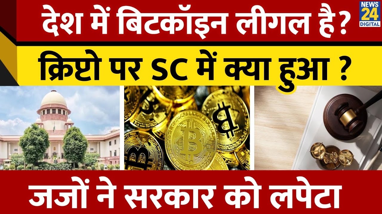 Supreme Court ने केंद्र से पूछा – Crypto पर नीति क्यों नहीं? | Crypto Regulation India