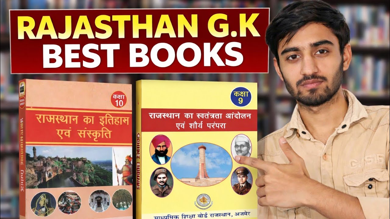 राजस्थान GK के लिए सबसे अच्छी books कौन सी है ? | Rajasthan gk authentic book's? 