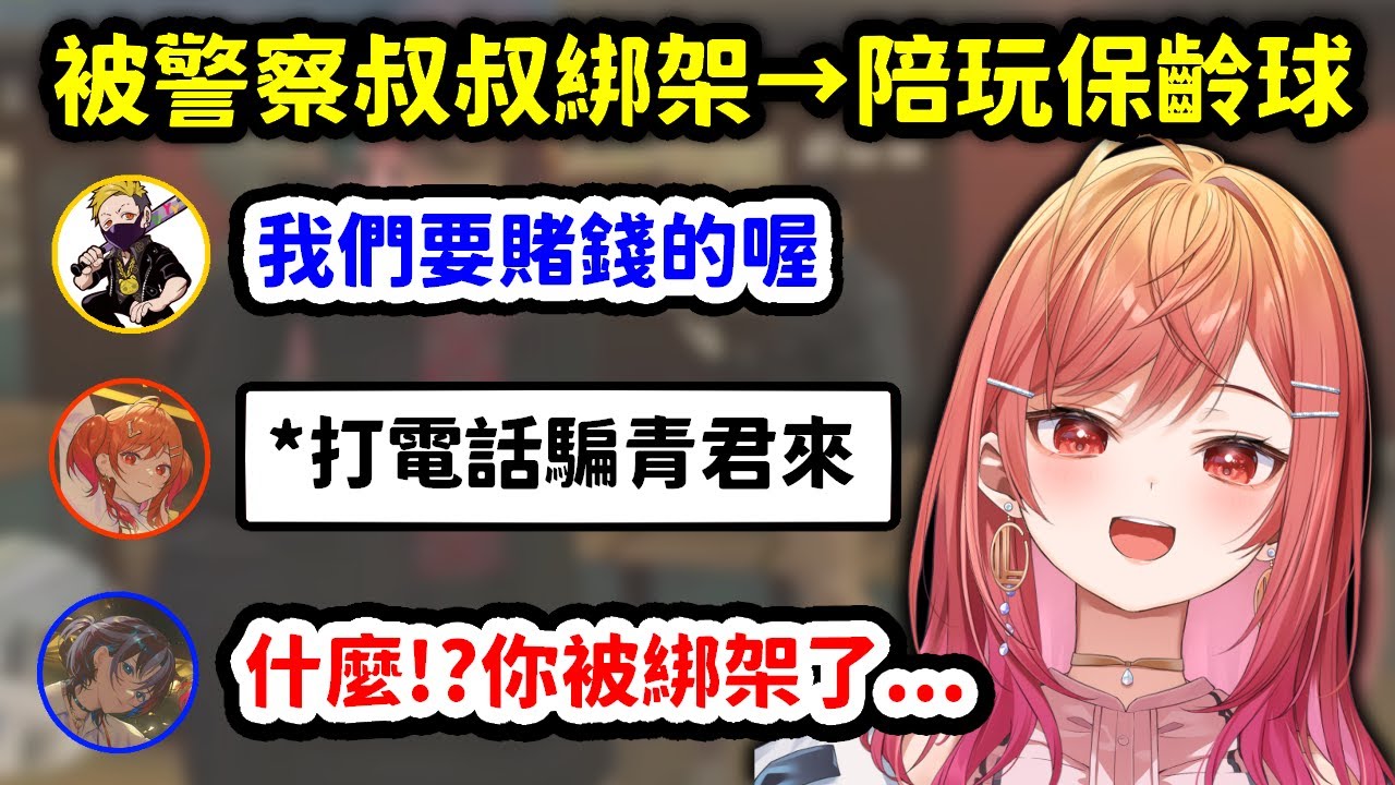 【VCR GTA2】被警察叔叔抓去陪玩保齡球，結果馬上打電話把青君也騙過來的莉莉華【一条莉莉華 x 火威青 x わいわい x hendy】【Hololive中文精華】