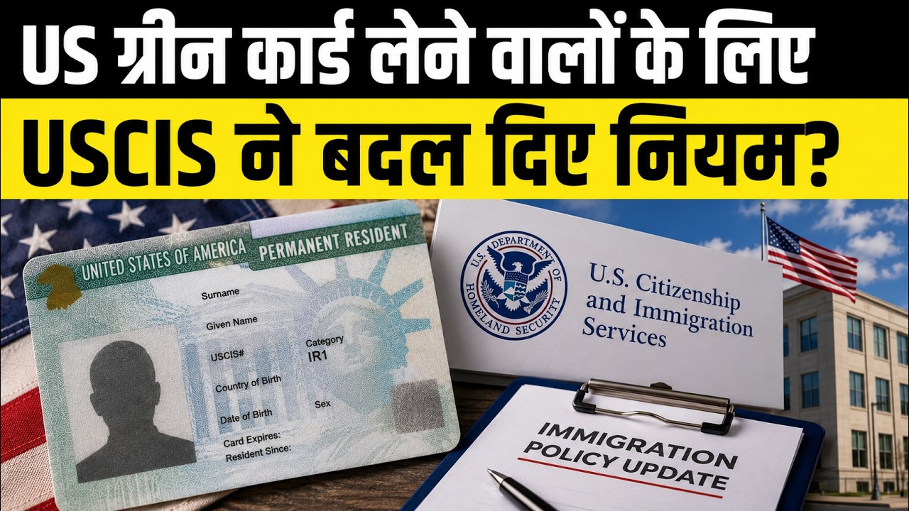 US Green Card Rules 2026: USCIS Tightens Adjustment of Status Process | New AOS Policy Explained