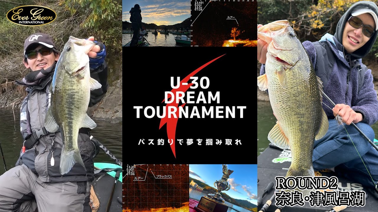 水中の真実を公開！ライブシューティング大激戦「U-30ドリームトーナメント」第二戦・津風呂湖（DAY1）