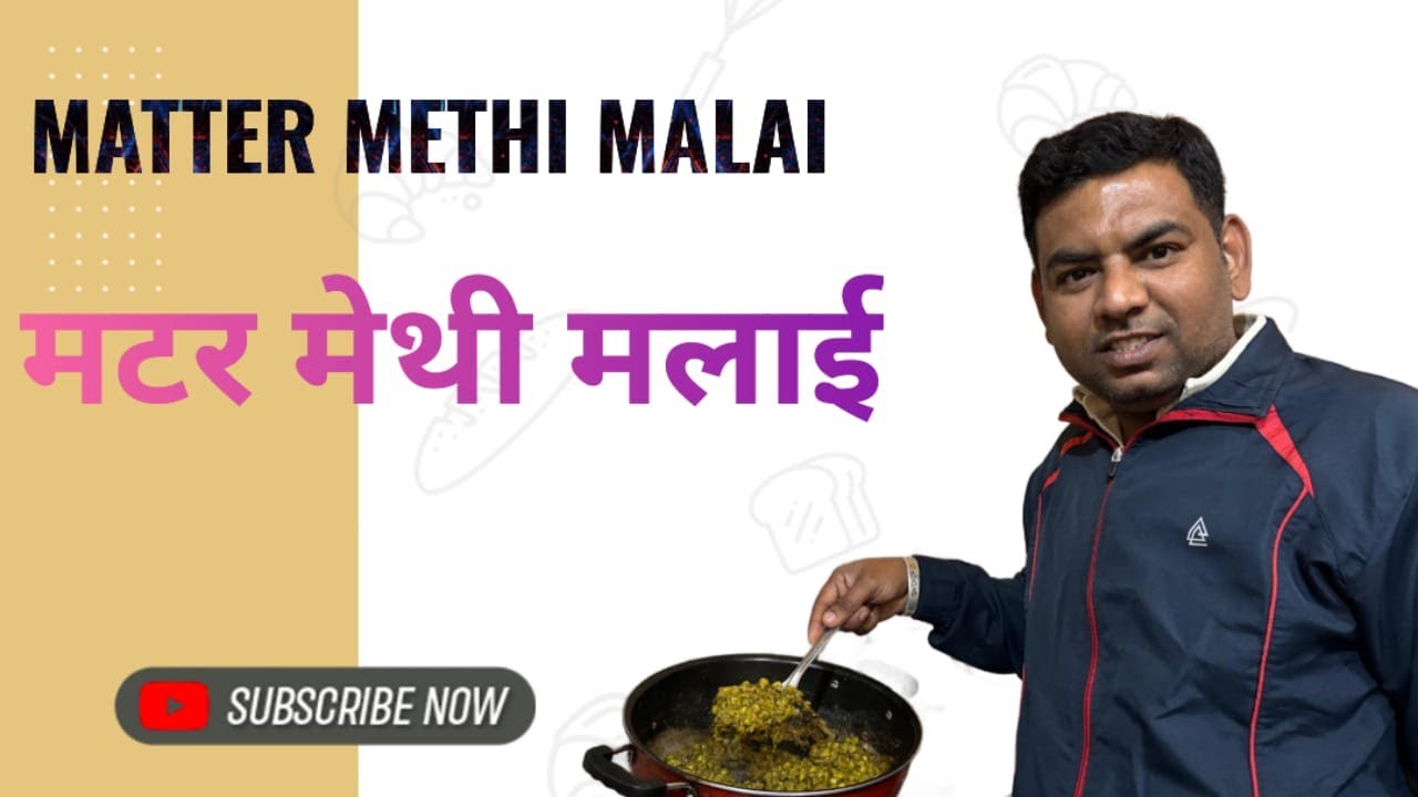 Aaj Banai mattar methi malai - methi mattar malai Ki sabji