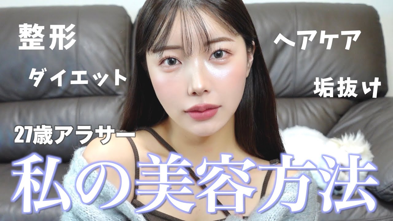【美容Q&A】最近垢抜けたって褒められるから美容についてぜーんぶ答えちゃう💗毎日綺麗になりたい。