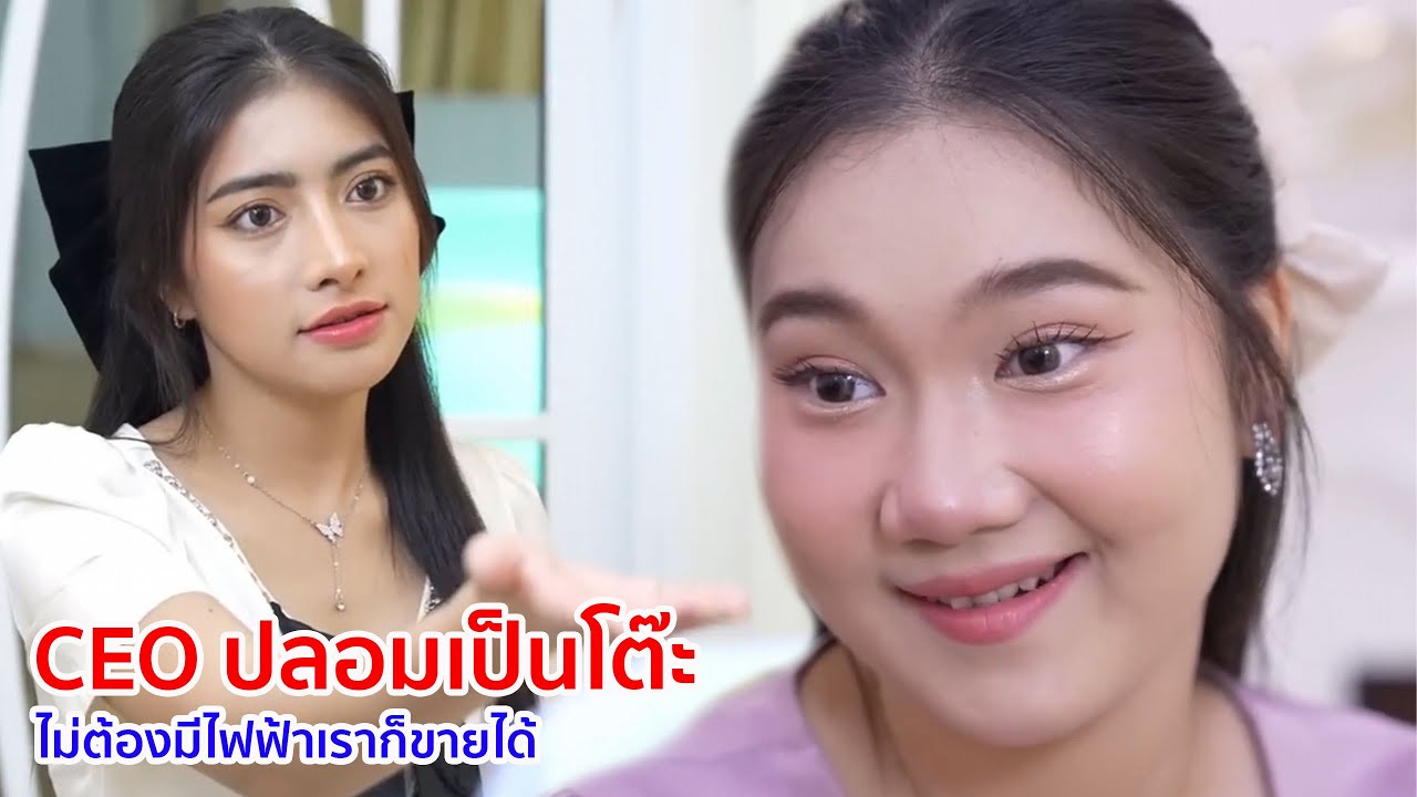 หนังสั้น CEO ปลอมเป็นโต๊ะ ไม่ต้องมีไฟฟ้าเราก็ขายได้