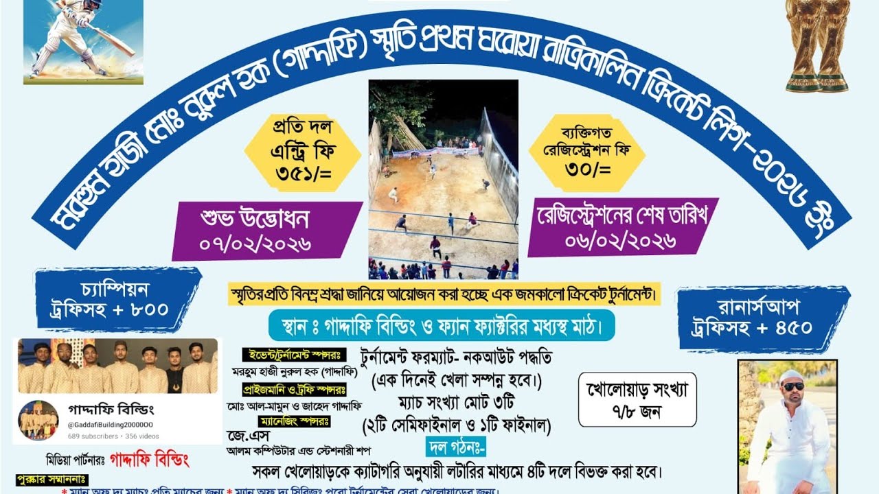 Live 🔴 মরহুম হাজি নুরুল হক ঘরোয়া ক্রিকেট টুর্নামেন্ট