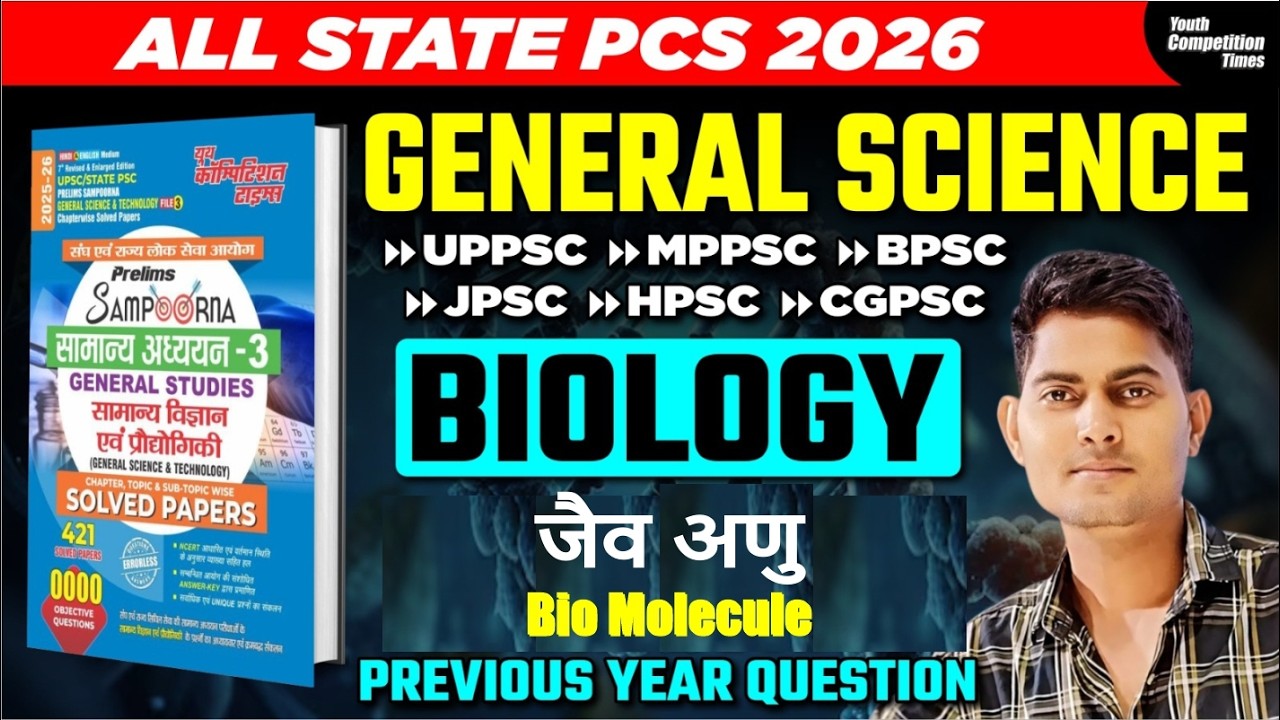 ALL STATE PCS 2026 | GENERAL SCIENCE | BIOLOGY | जैव अणु  | PART -01 | LEC- 11 | PYQs