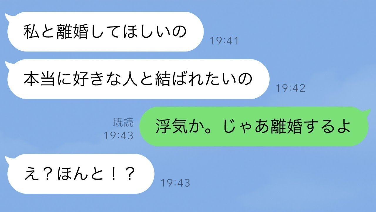 「好きな人ができた」と言って急に離婚した勘違い女の翌日に笑ってしまったw【スカッとライン修羅場】