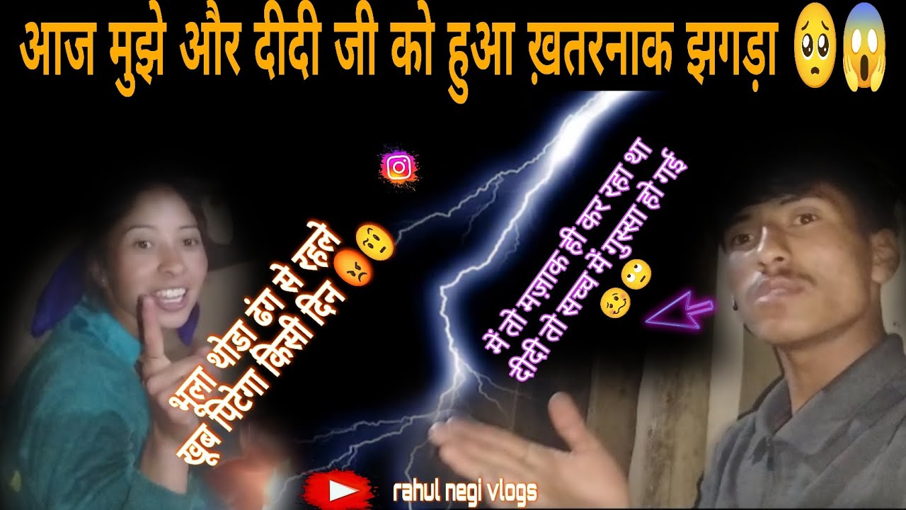 आज दीदी जी के साथ हुआ ख़तरनाक झगड़ा 😱😱🤬