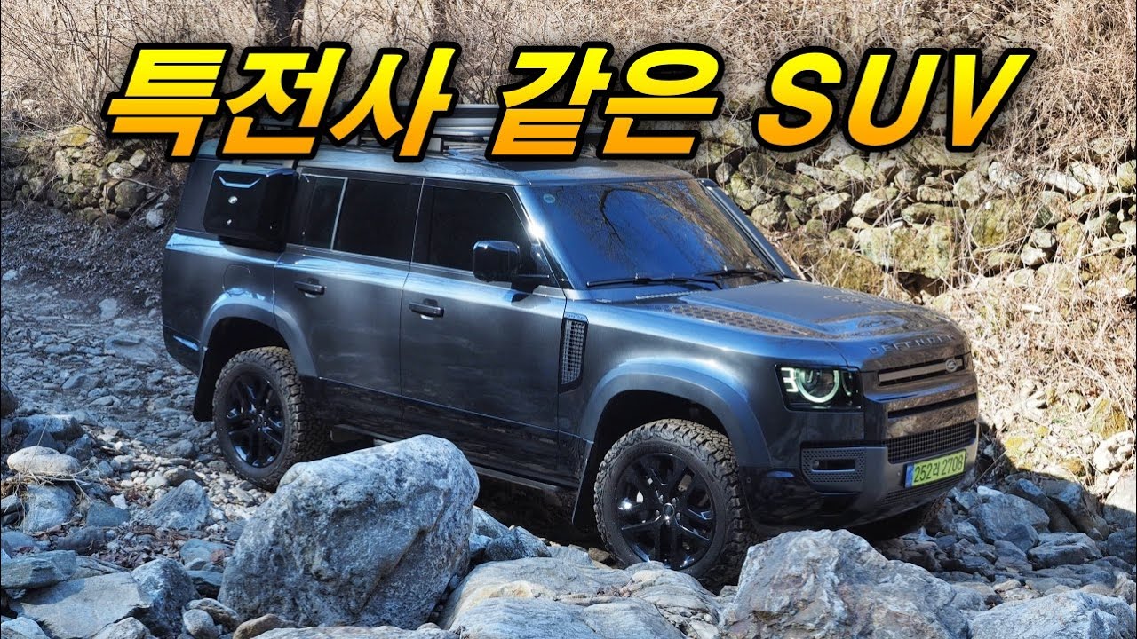 강함으로 무장한 남자의 로망 - 디펜더 130 아웃바운드