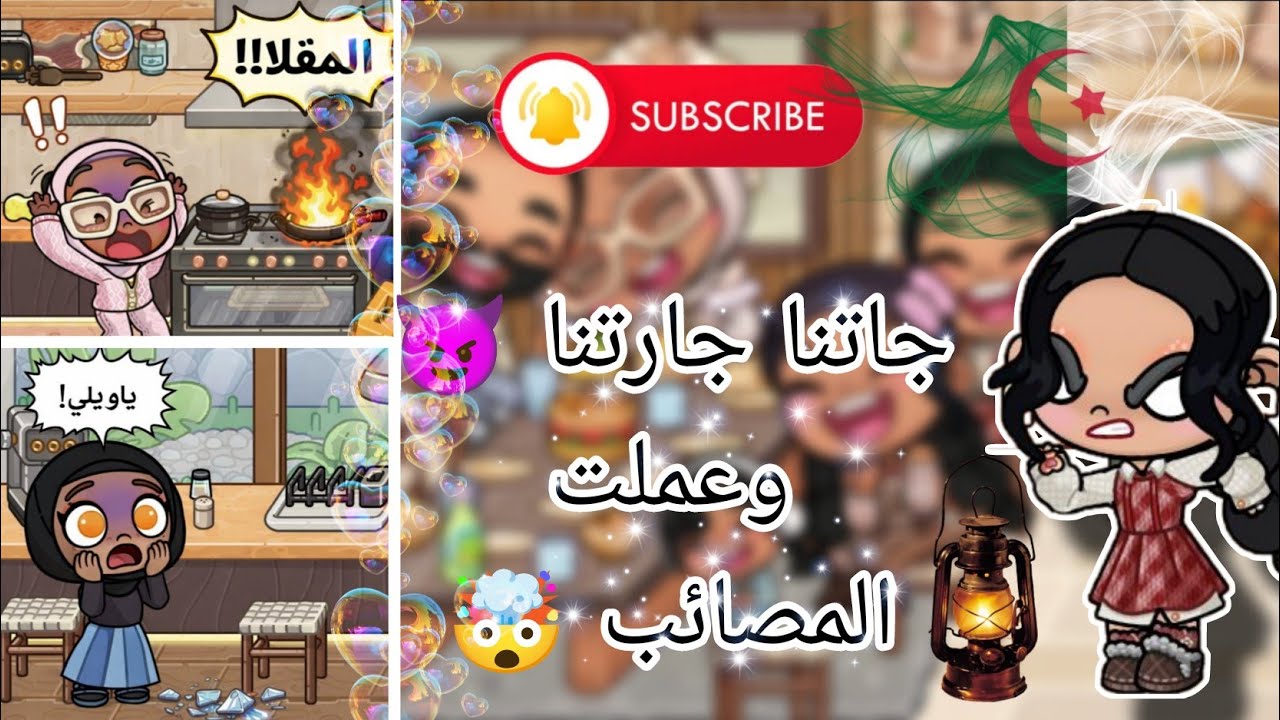 🤯 جارتنا في رمضان قلبت البيت رأسًا على عقب🤫! شوفوا واش صرا!😲