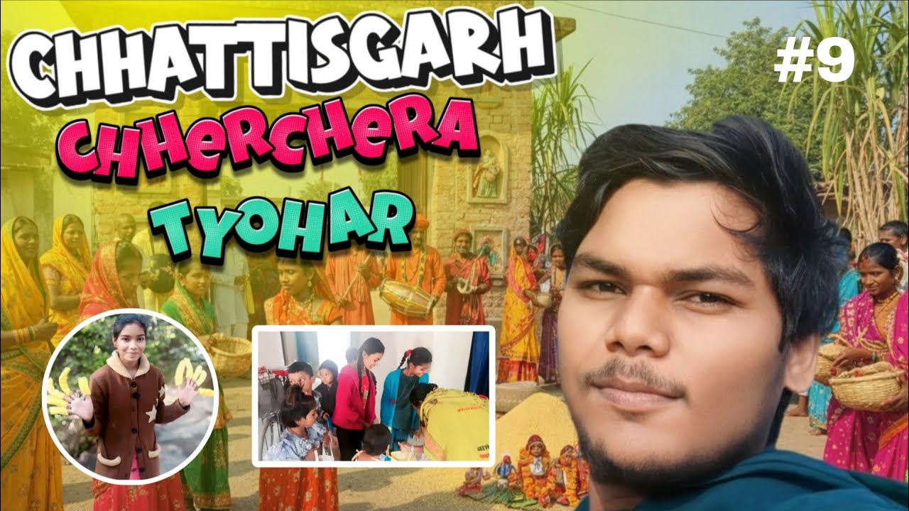 छत्तीसगढ़ का छेरछेरा त्यौहार 🎋 | Gaon Ka Sabse Bada Parv