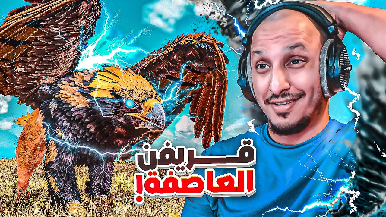 أرك فالكونز 5 | قتلت بوس الايبكس ودخلت تير الايلمنتال!! Ark Survival Ascended