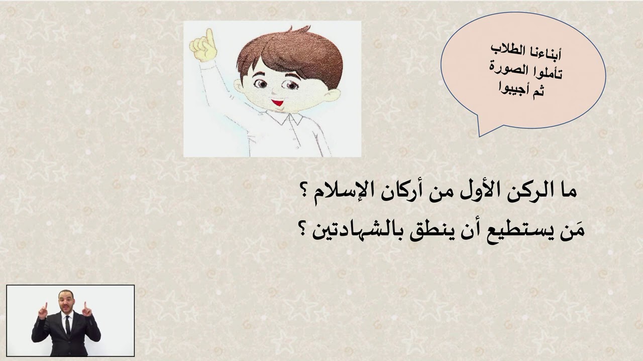 الصف الأول   التربية الإسلامية – القرآن الكريم – أركان الإسلام   الجزء ١