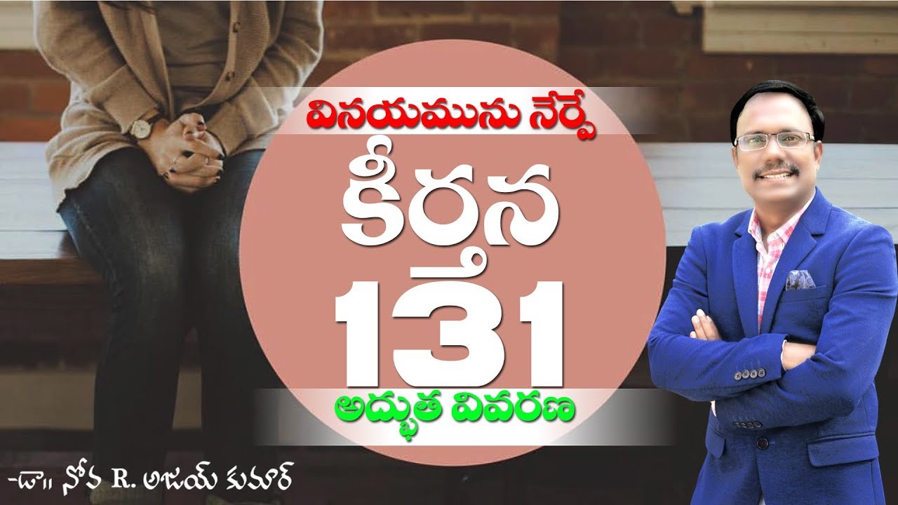 కీర్తన 131 అద్భుత వివరణ - Study on Psalm 131 - Dr. Noah