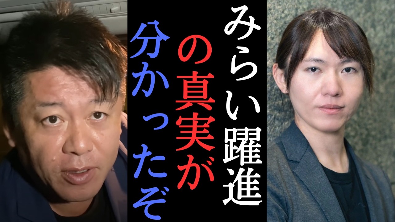 政治家たちと衆院選を分析！次の都知事選で政治は変わる？　【ホリエモン 堀江貴文 切り抜き 政治 チームみらい 安野貴博 林社長 令和の虎 】