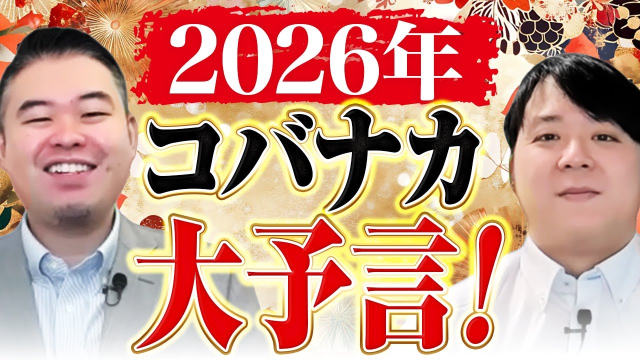 2026年謹賀新年！2026年大学入試界隈 大予言！
