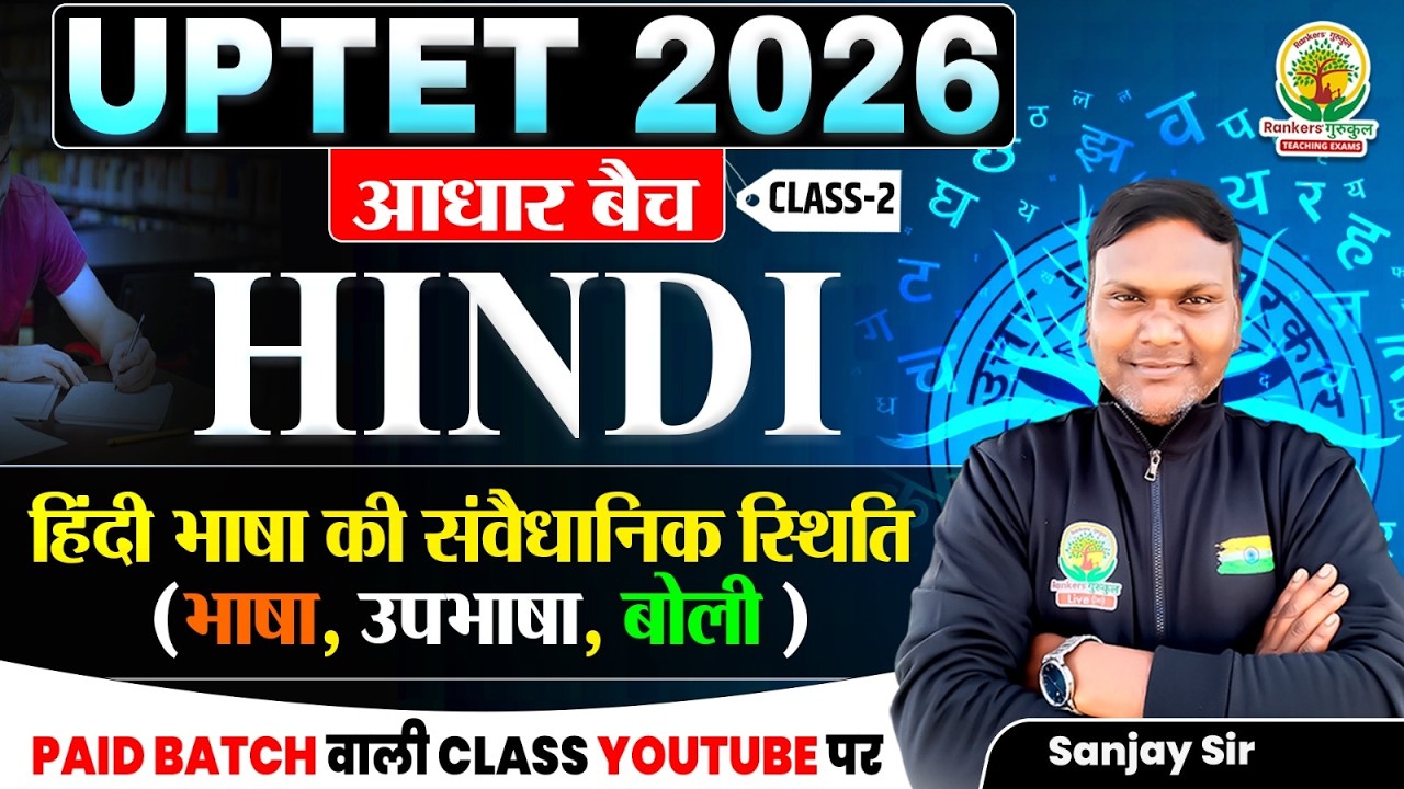 UPTET 2026 | आधार बैच | Hindi | हिंदी भाषा की संवैधानिक स्थिति | UPTET Hindi Pedagogy | Sanjay Sir