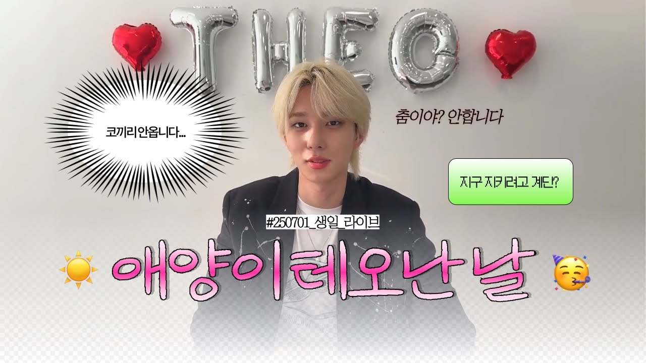여라준 반간소 오늘은 애양이 생일 🥳👍ㅣ250701 피원하모니 테오 생일 라이브 요약