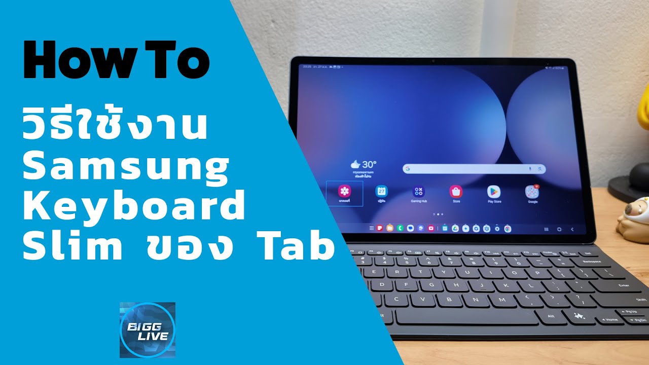 IT Tips : เรื่องลับๆ ของ Keyboard จาก Galaxy Tab S10 Series