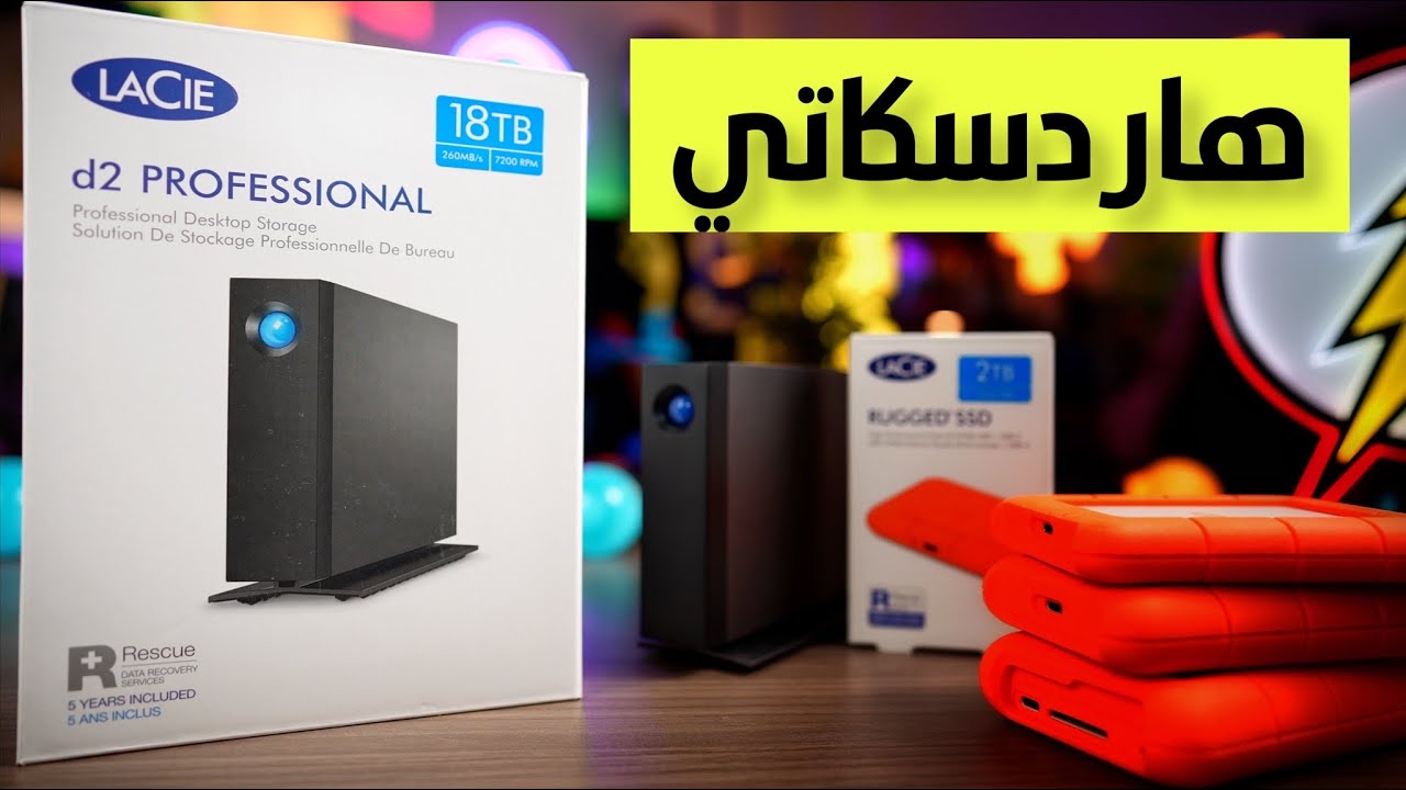هاردسكاتي الي استخدمها Lacie