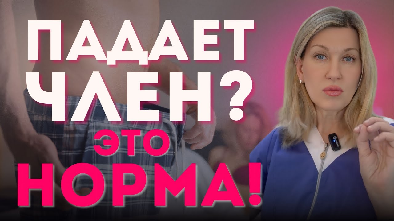 ФАКТЫ ОБ ЭРЕКЦИИ – ОБЯЗАТЕЛЬНО ЗНАТЬ каждому мужчине! Что делать, если пропадает эрекция?